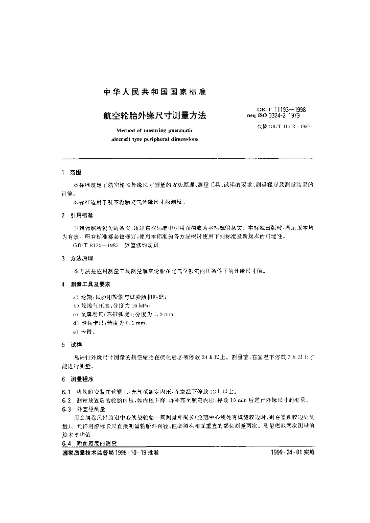 GB/T 11193-1998 标准预览