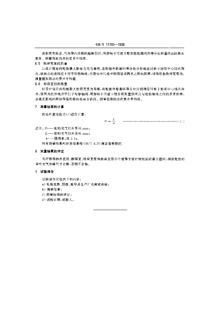 GB/T 11193-1998 标准预览