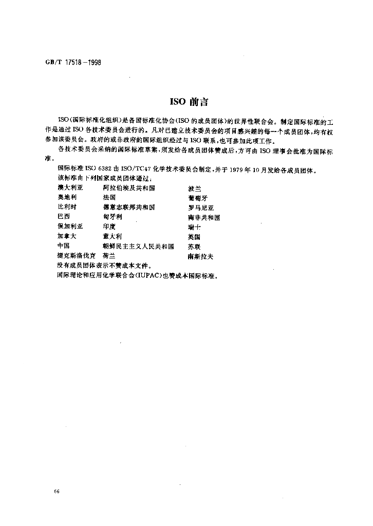 GB/T 17518-1998 标准预览