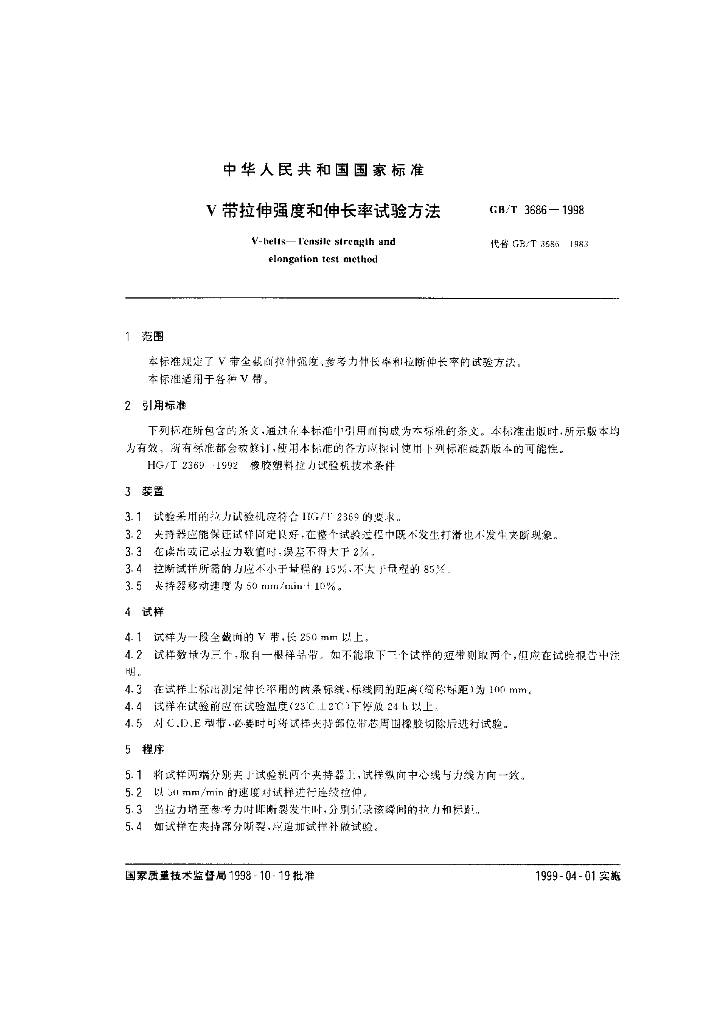 GB/T 3686-1998 标准预览