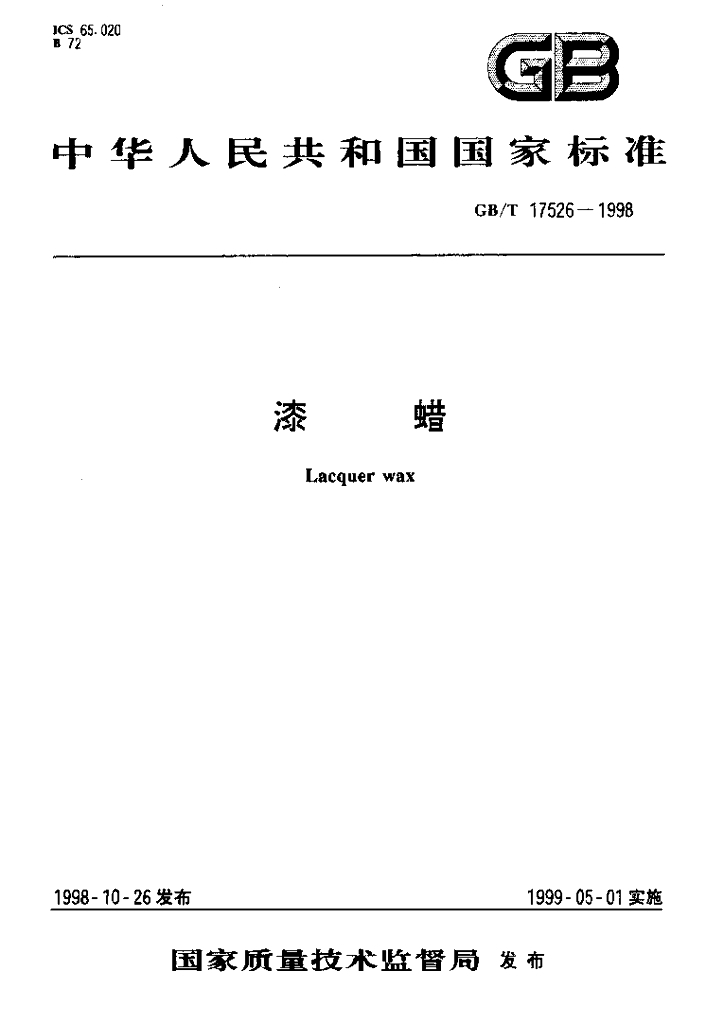 GB/T 17526-1998 标准预览