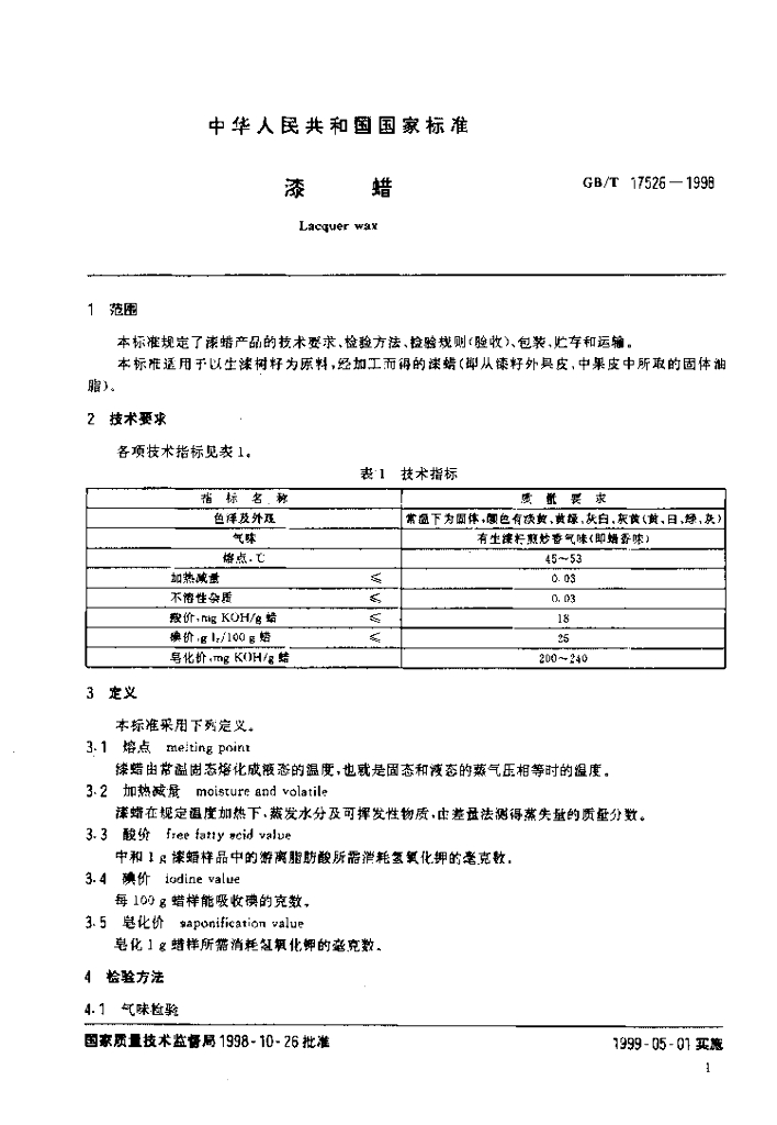 GB/T 17526-1998 标准预览