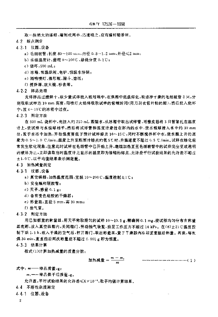 GB/T 17526-1998 标准预览