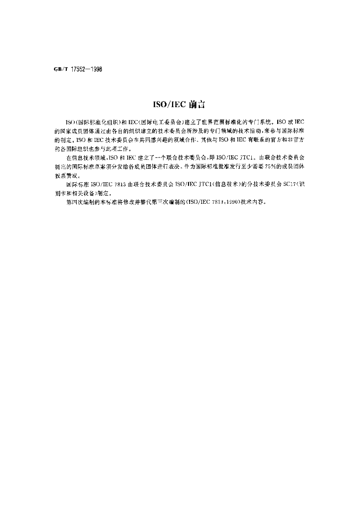 GB/T 17552-1998 标准预览