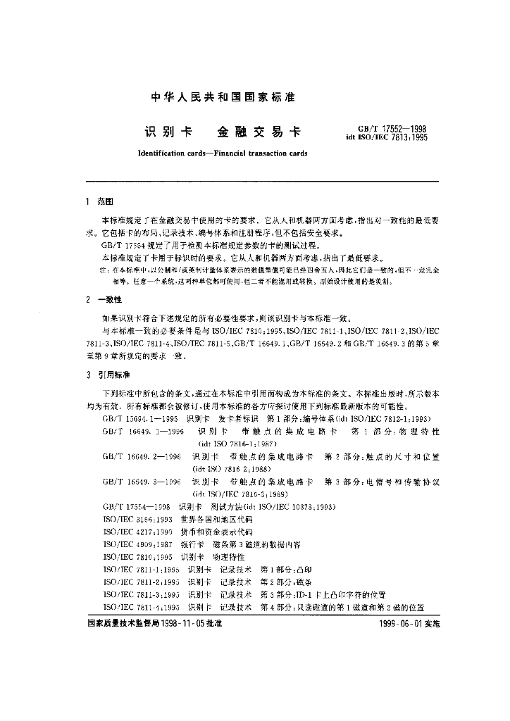 GB/T 17552-1998 标准预览