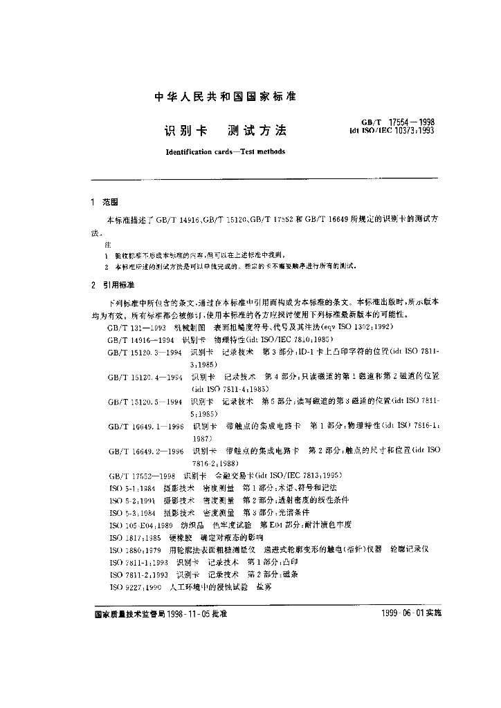 GB/T 17554-1998 标准预览