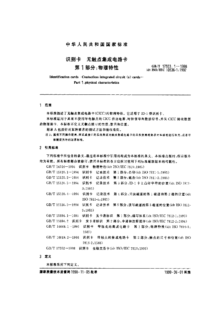 GB/T 17553.1-1998 标准预览