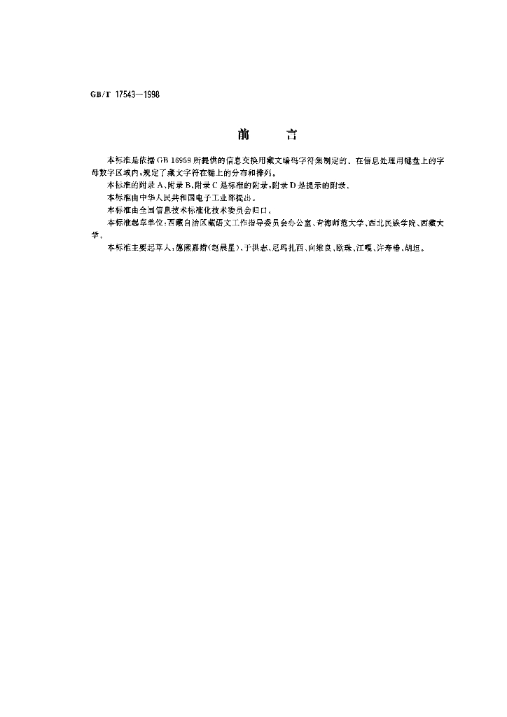 GB/T 17543-1998 标准预览