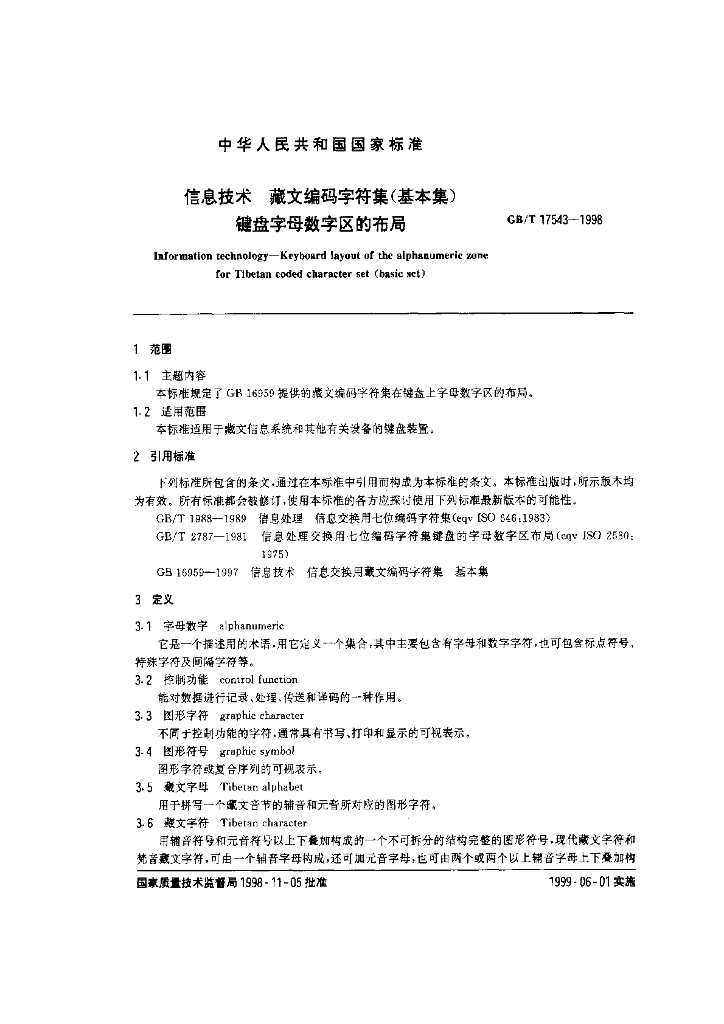 GB/T 17543-1998 标准预览