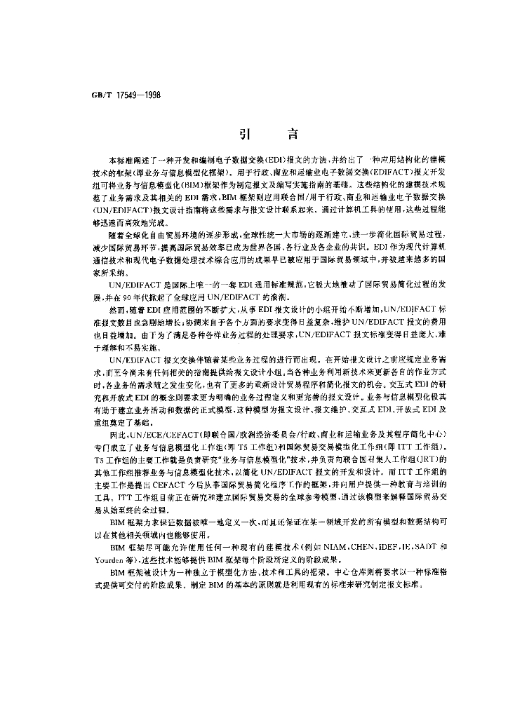 GB/T 17549-1998 标准预览
