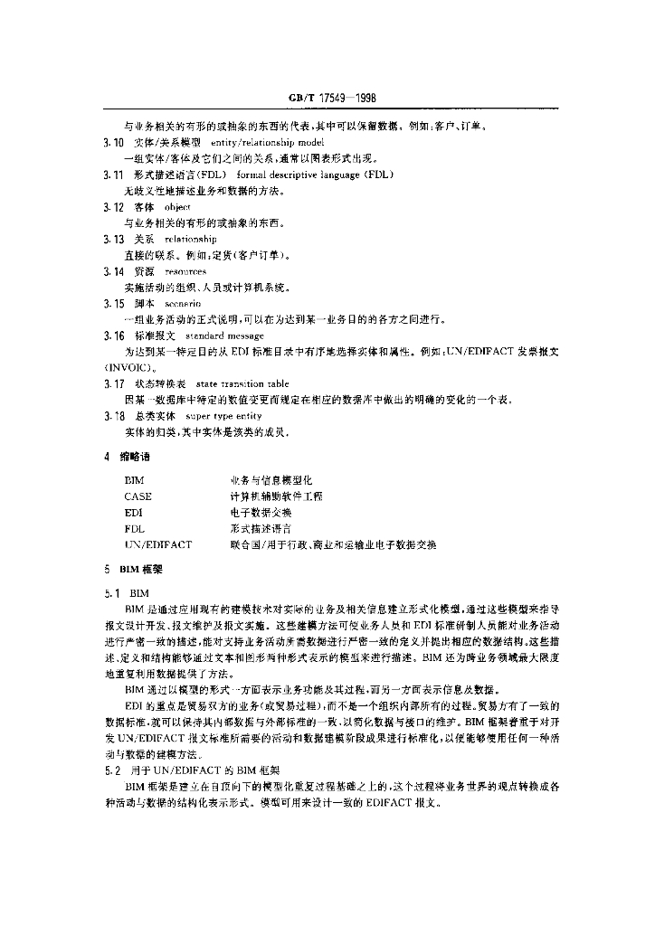 GB/T 17549-1998 标准预览