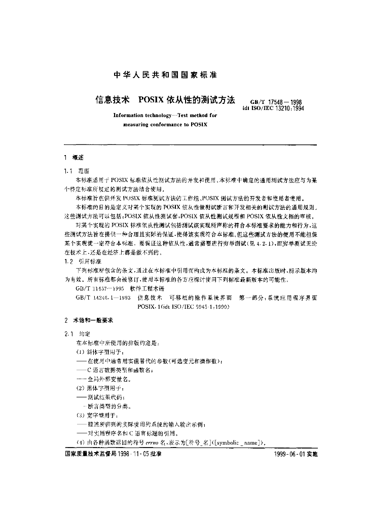 GB/T 17548-1998 标准预览