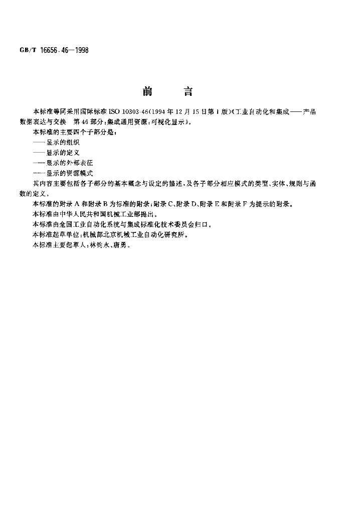 GB/T 16656.46-1998 标准预览