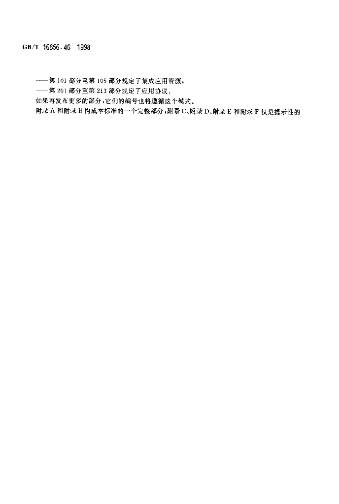 GB/T 16656.46-1998 标准预览