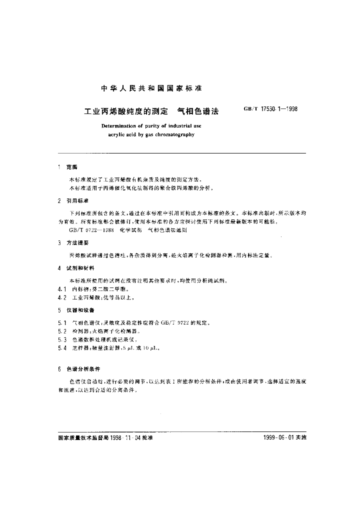 GB/T 17530.1-1998 标准预览