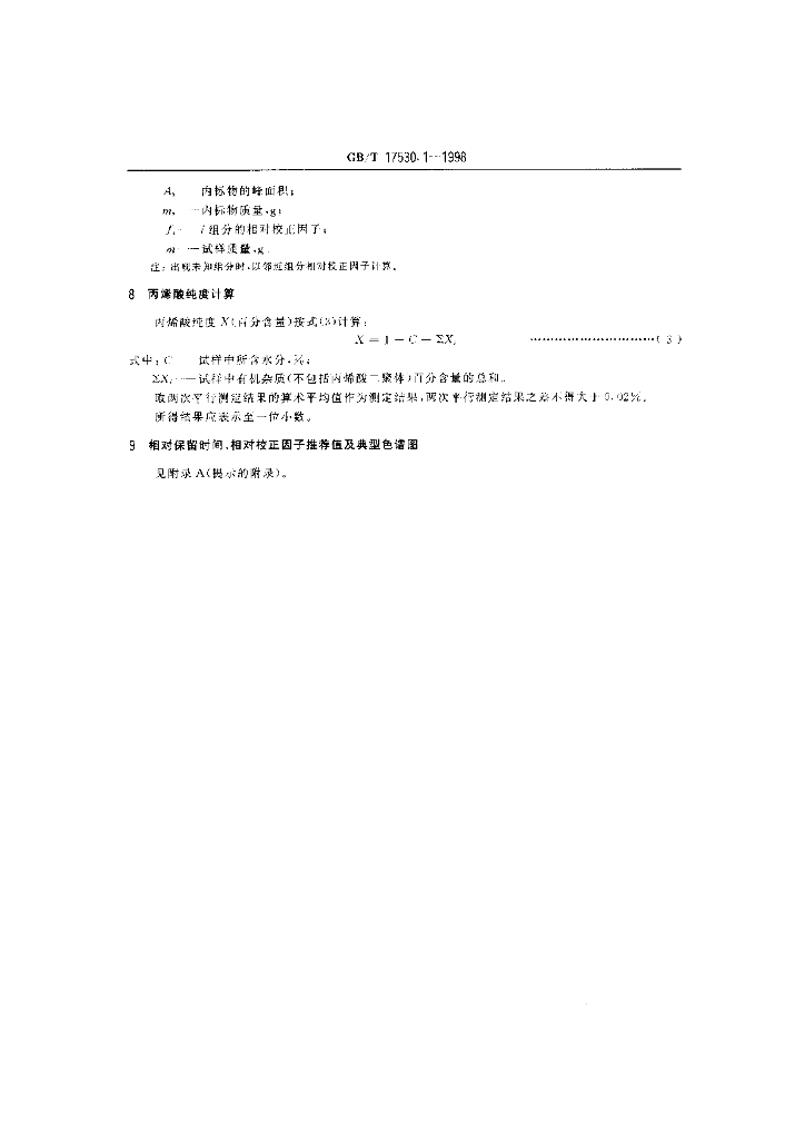 GB/T 17530.1-1998 标准预览