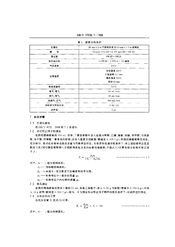 GB/T 17530.1-1998 标准预览