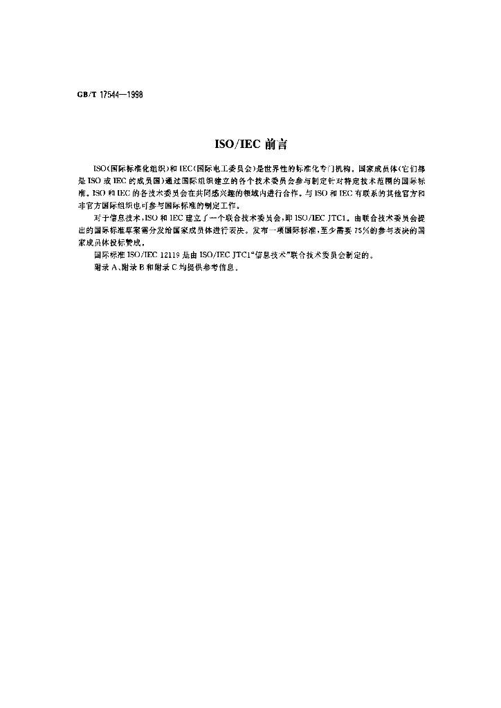 GB/T 17544-1998 标准预览