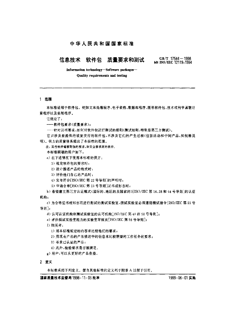 GB/T 17544-1998 标准预览
