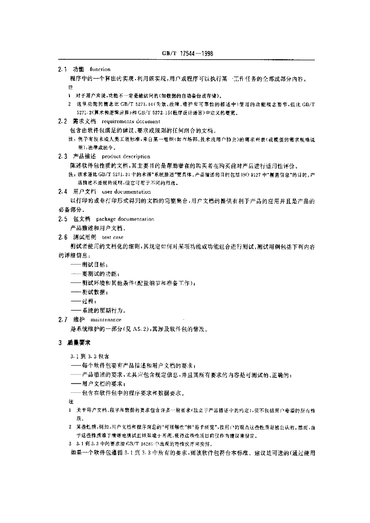 GB/T 17544-1998 标准预览