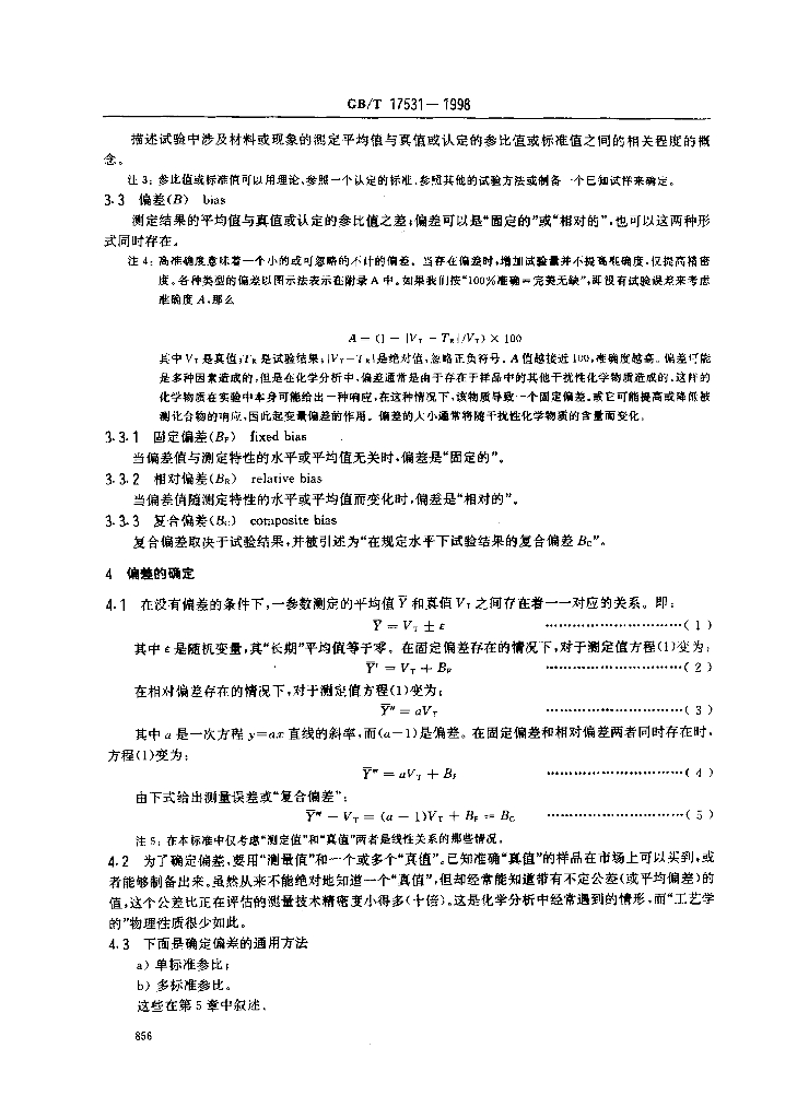 GB/T 17531-1998 标准预览
