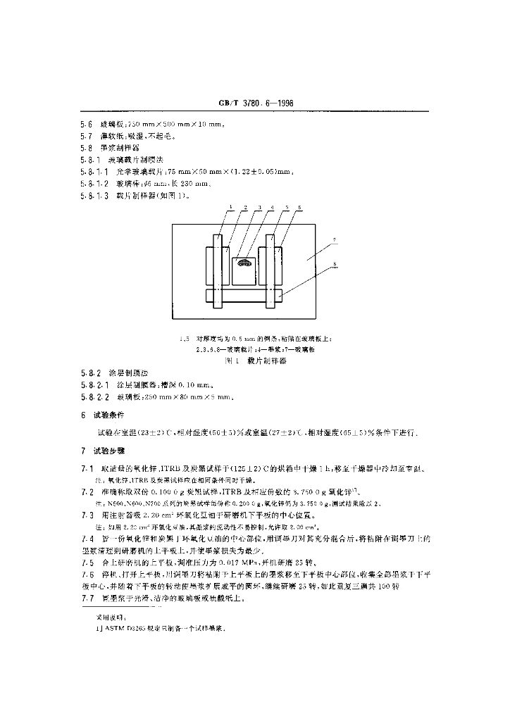 GB/T 3780.6-1998 标准预览