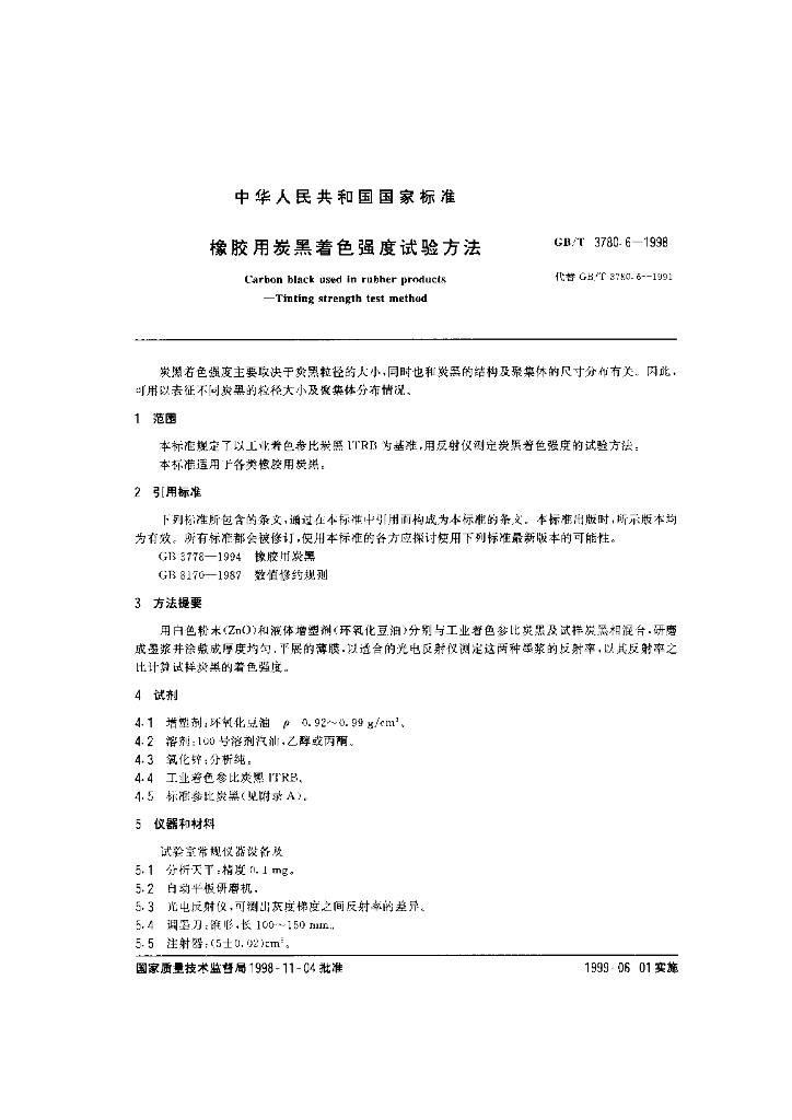 GB/T 3780.6-1998 标准预览