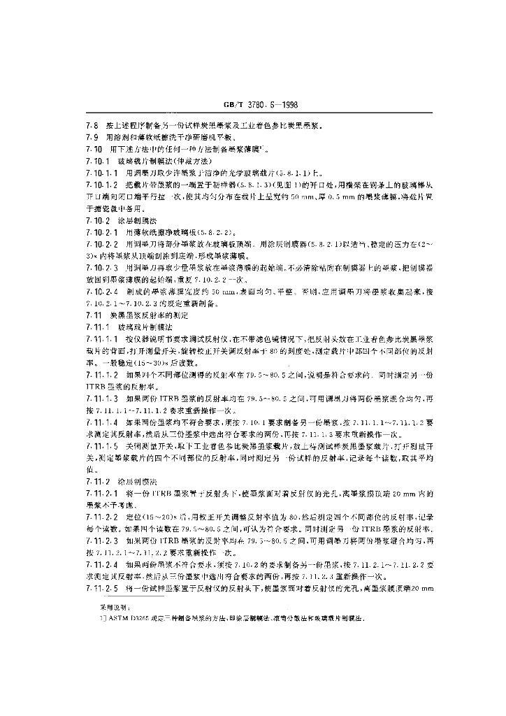 GB/T 3780.6-1998 标准预览