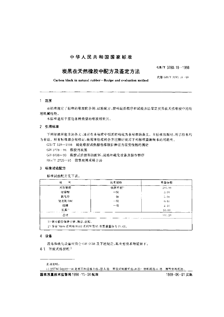GB/T 3780.18-1998 标准预览