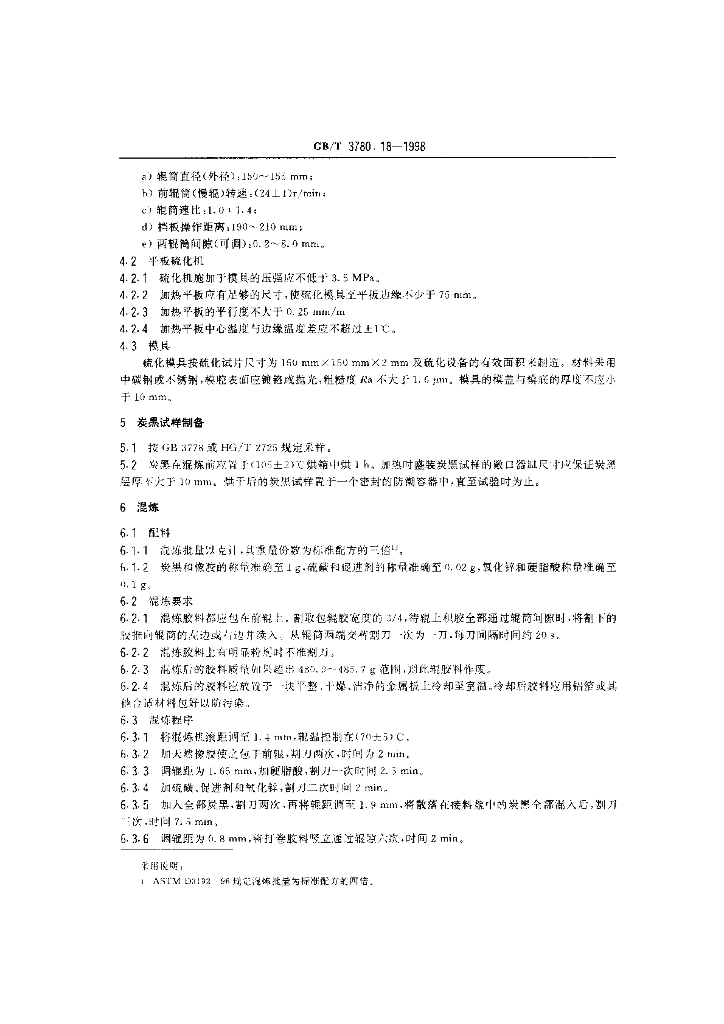 GB/T 3780.18-1998 标准预览