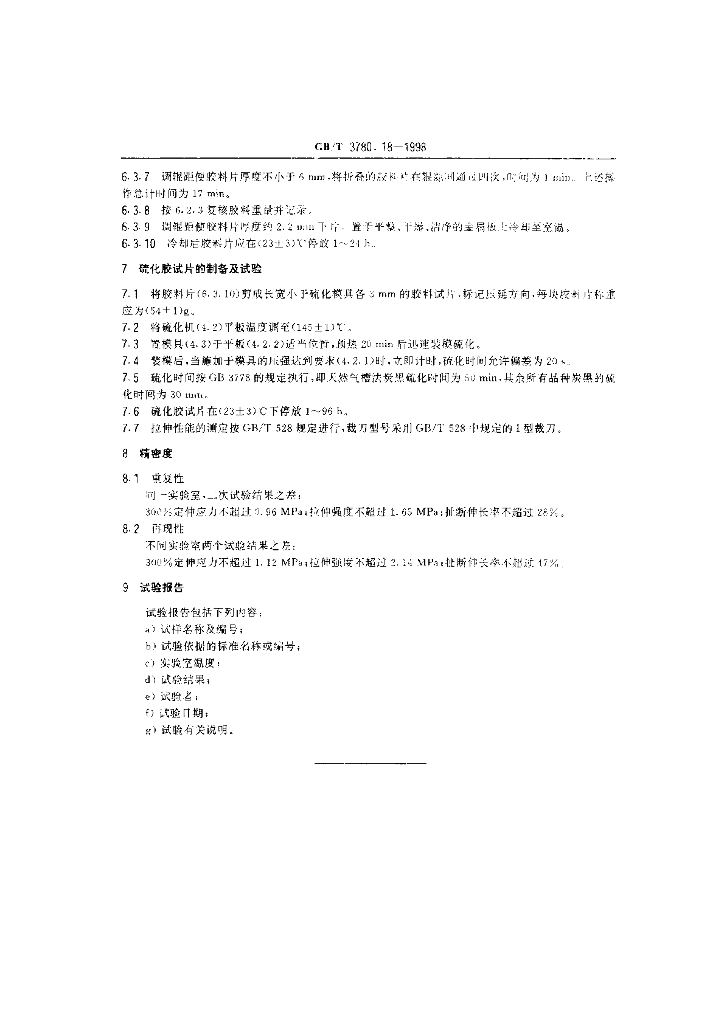 GB/T 3780.18-1998 标准预览