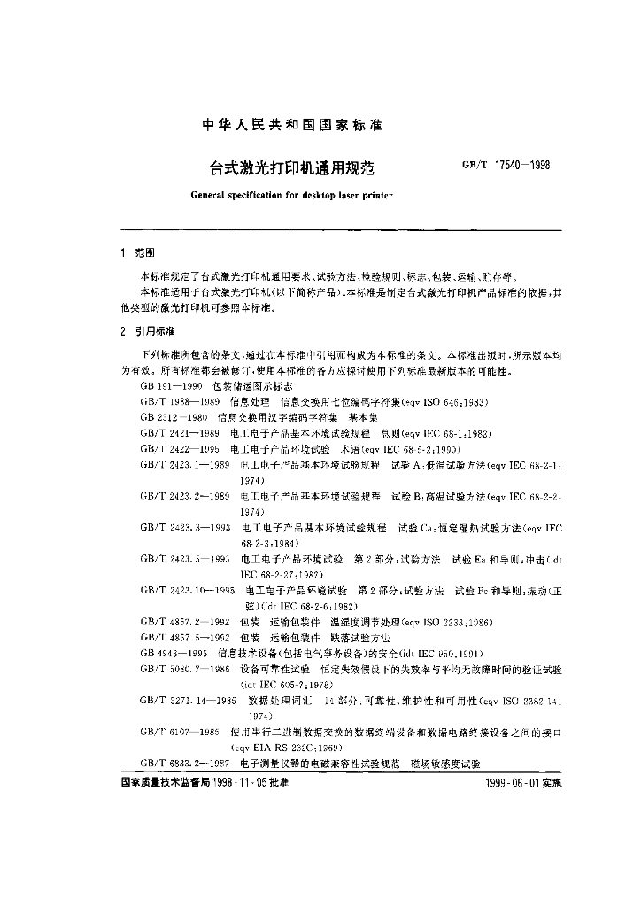 GB/T 17540-1998 标准预览