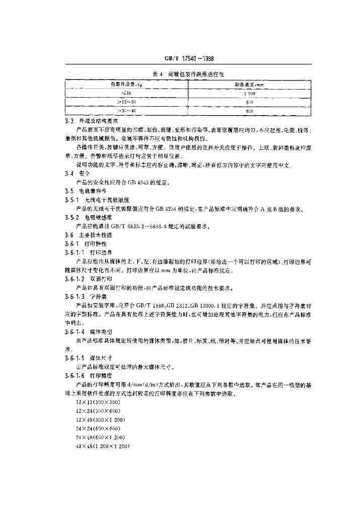 GB/T 17540-1998 标准预览