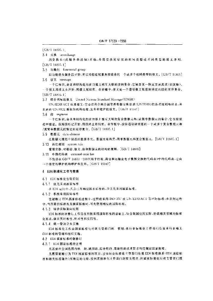 GB/T 17539-1998 标准预览