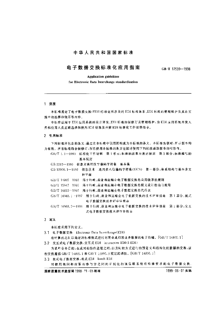 GB/T 17539-1998 标准预览
