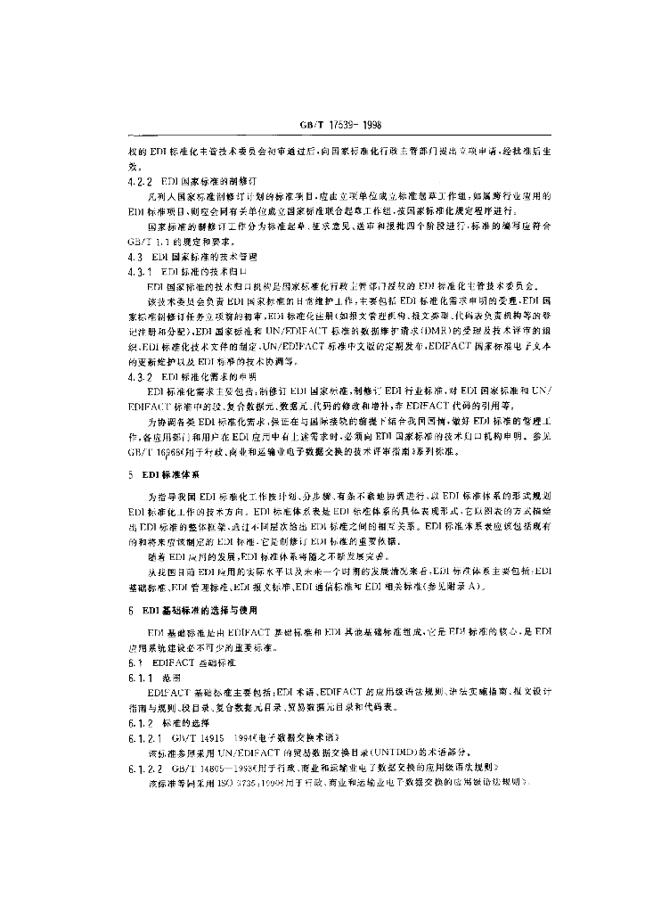 GB/T 17539-1998 标准预览