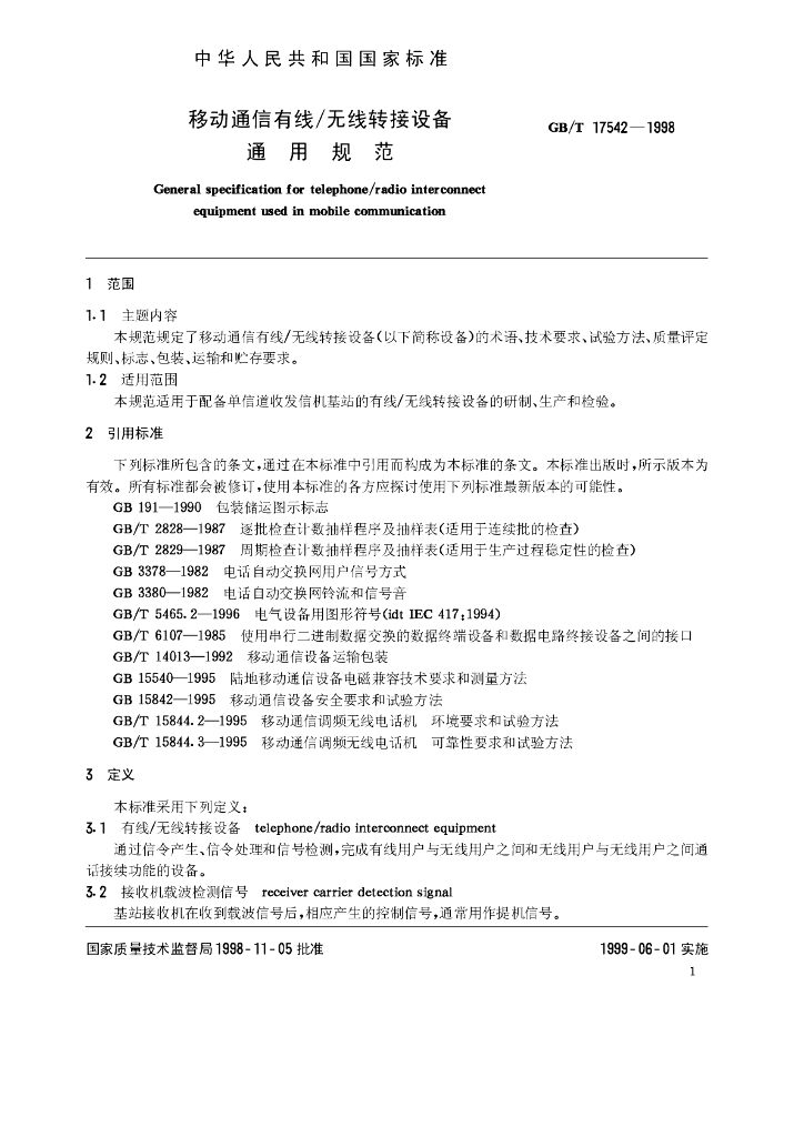 GB/T 17542-1998 标准预览