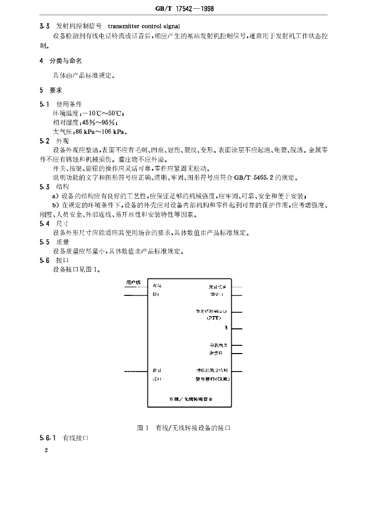 GB/T 17542-1998 标准预览