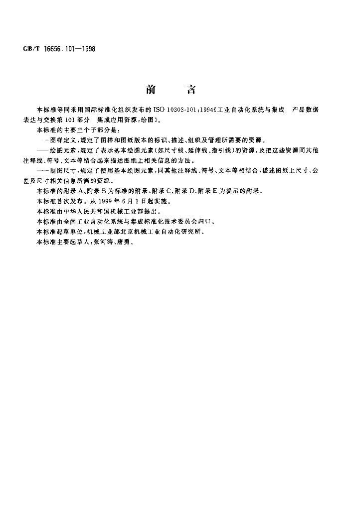 GB/T 16656.101-1998 标准预览