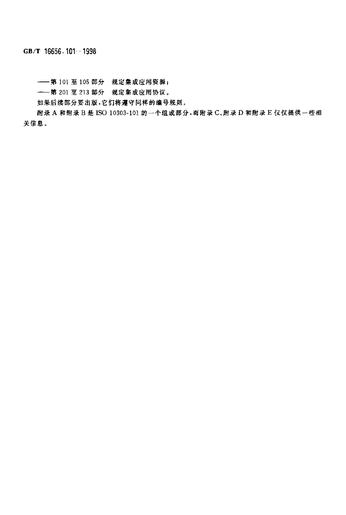 GB/T 16656.101-1998 标准预览
