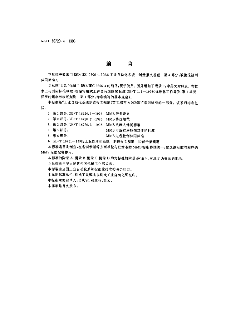 GB/T 16720.4-1998 标准预览