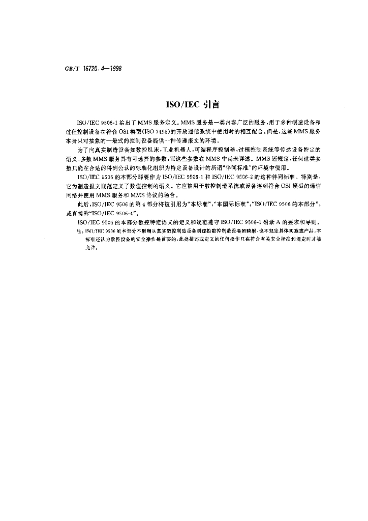 GB/T 16720.4-1998 标准预览