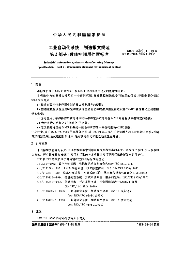 GB/T 16720.4-1998 标准预览