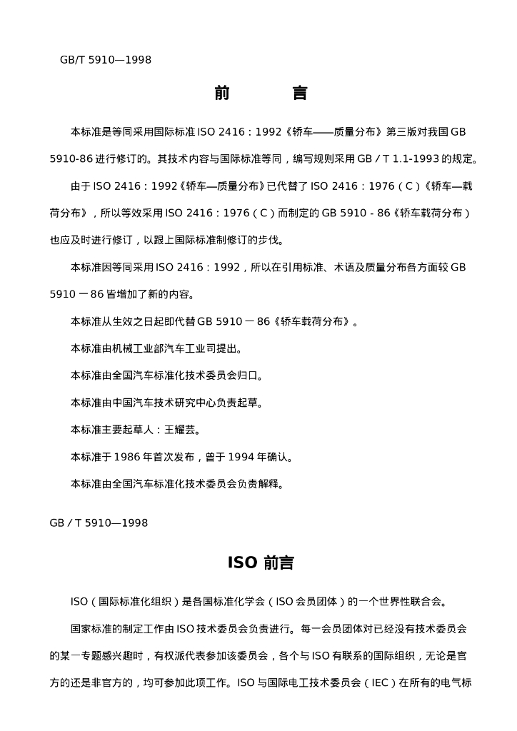 GB/T 5910-1998 标准预览