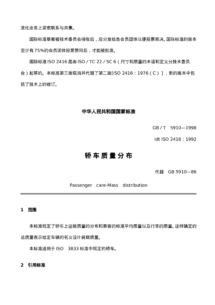 GB/T 5910-1998 标准预览