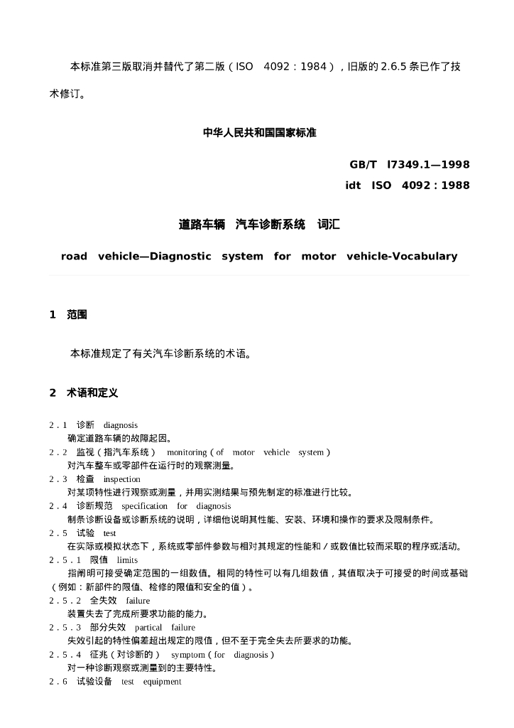 GB/T 17349.1-1998 标准预览