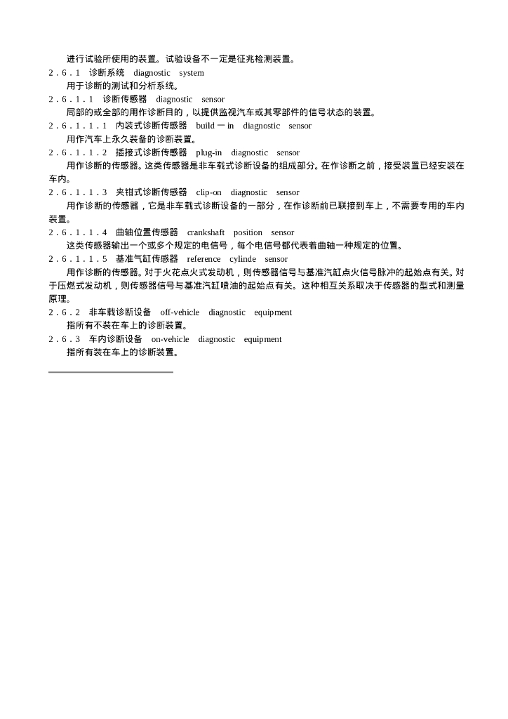 GB/T 17349.1-1998 标准预览