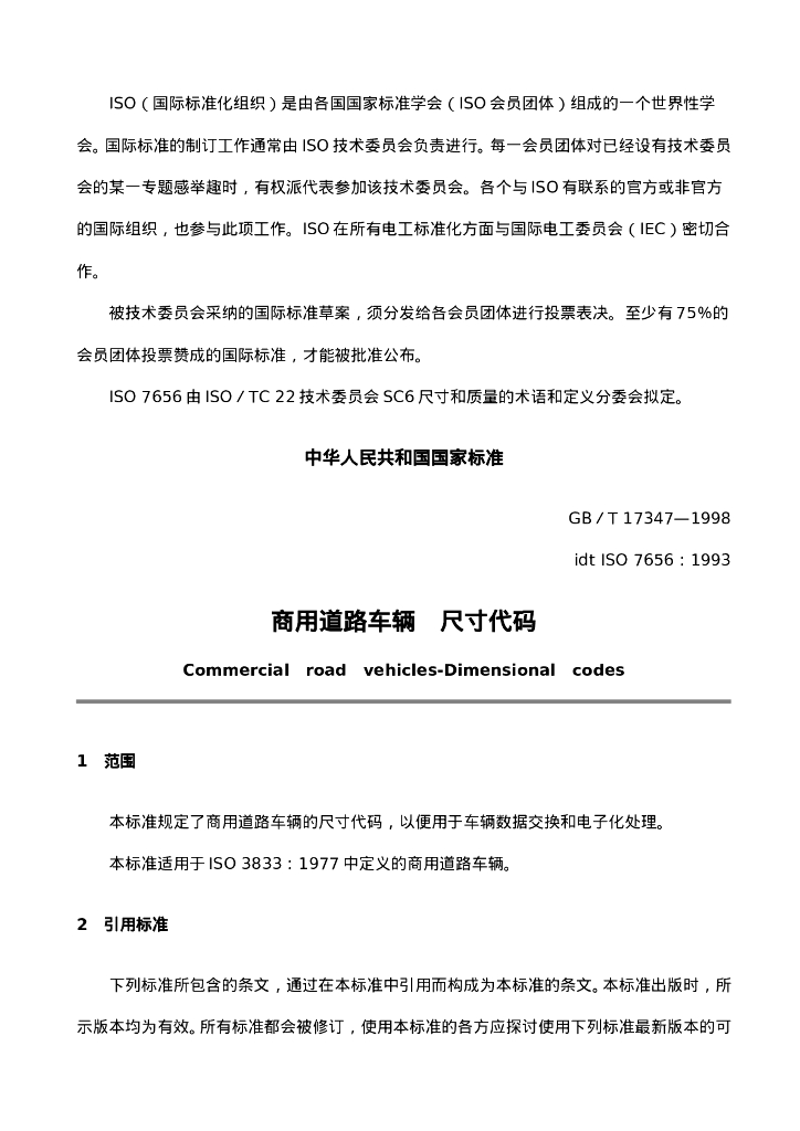 GB/T 17347-1998 标准预览