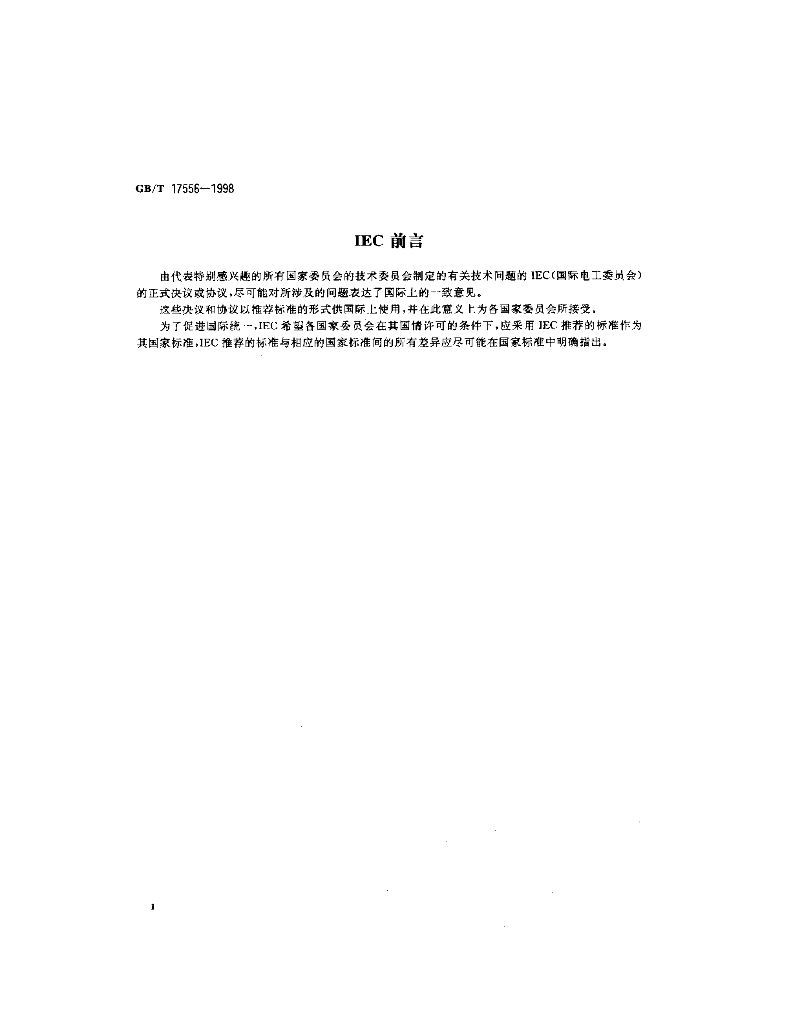 GB/T 17556-1998 标准预览