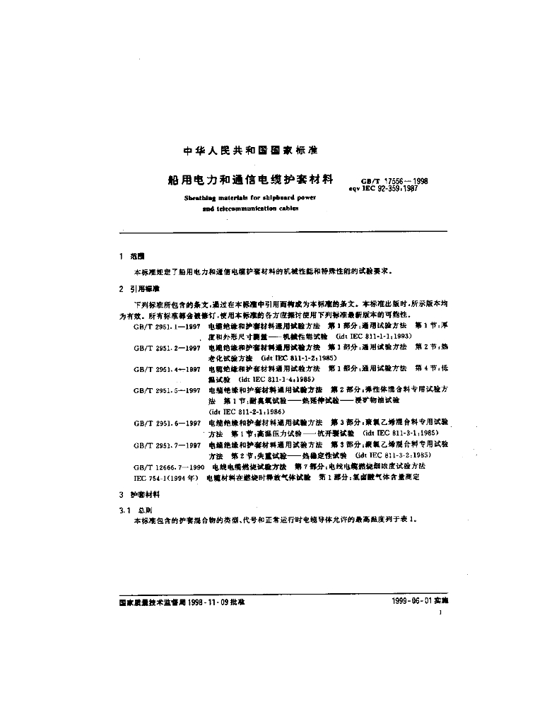 GB/T 17556-1998 标准预览